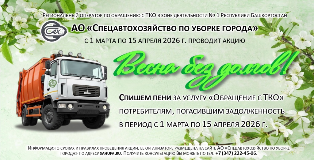 Весна без долгов 02.03.2026.jpg