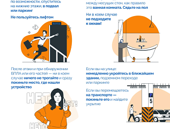 Как вести себя при атаке БПЛА.МЧС России предупреждает