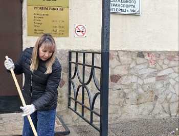 Сотрудники ООО "ЕРКЦ гор. Уфы" приняли участие в акции "Санитарная пятница" 