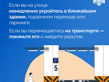 Как вести себя при атаке БПЛА.МЧС России предупреждает