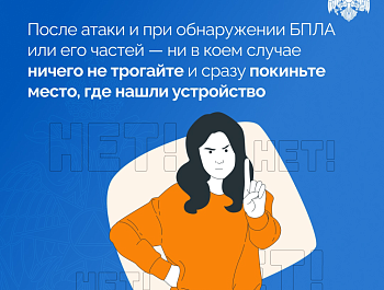 Как вести себя при атаке БПЛА.МЧС России предупреждает